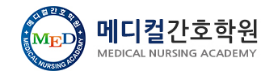 메디칼간호학원