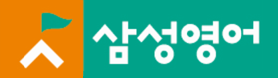 삼성영어