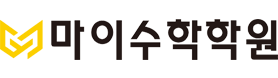 마이수학