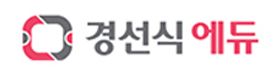 경선식에듀