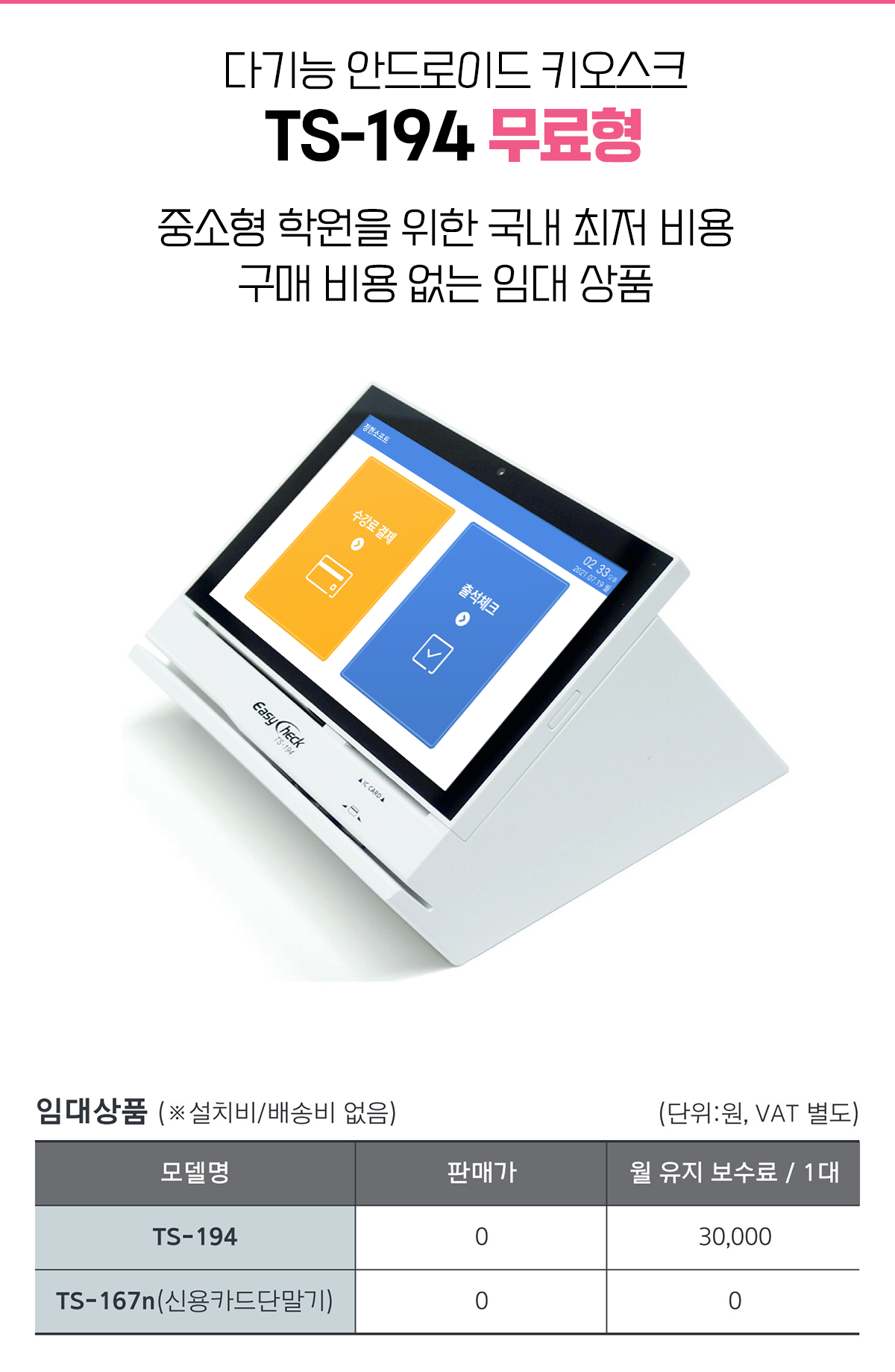 TS-194 무료형