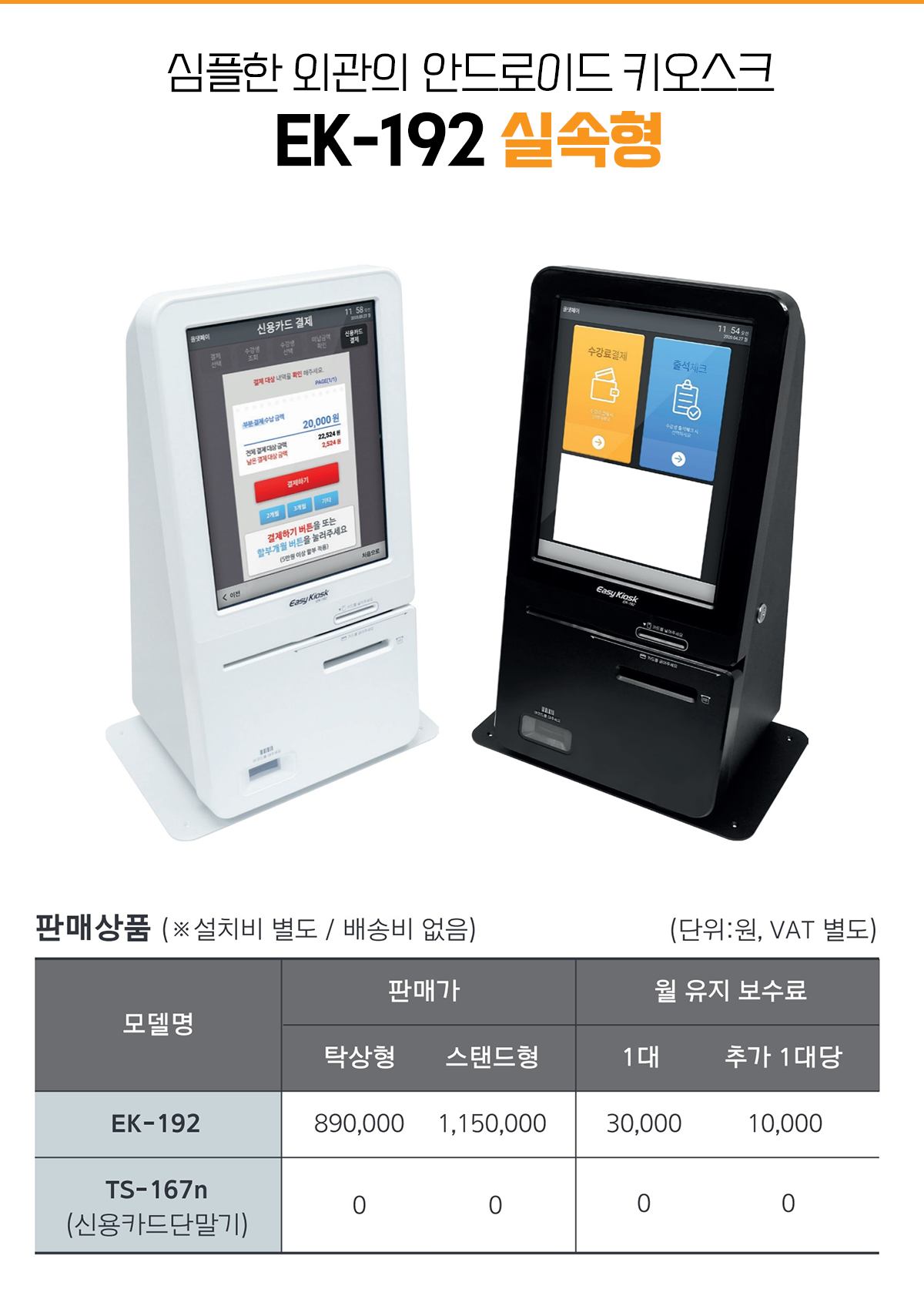 EK-192 실속형