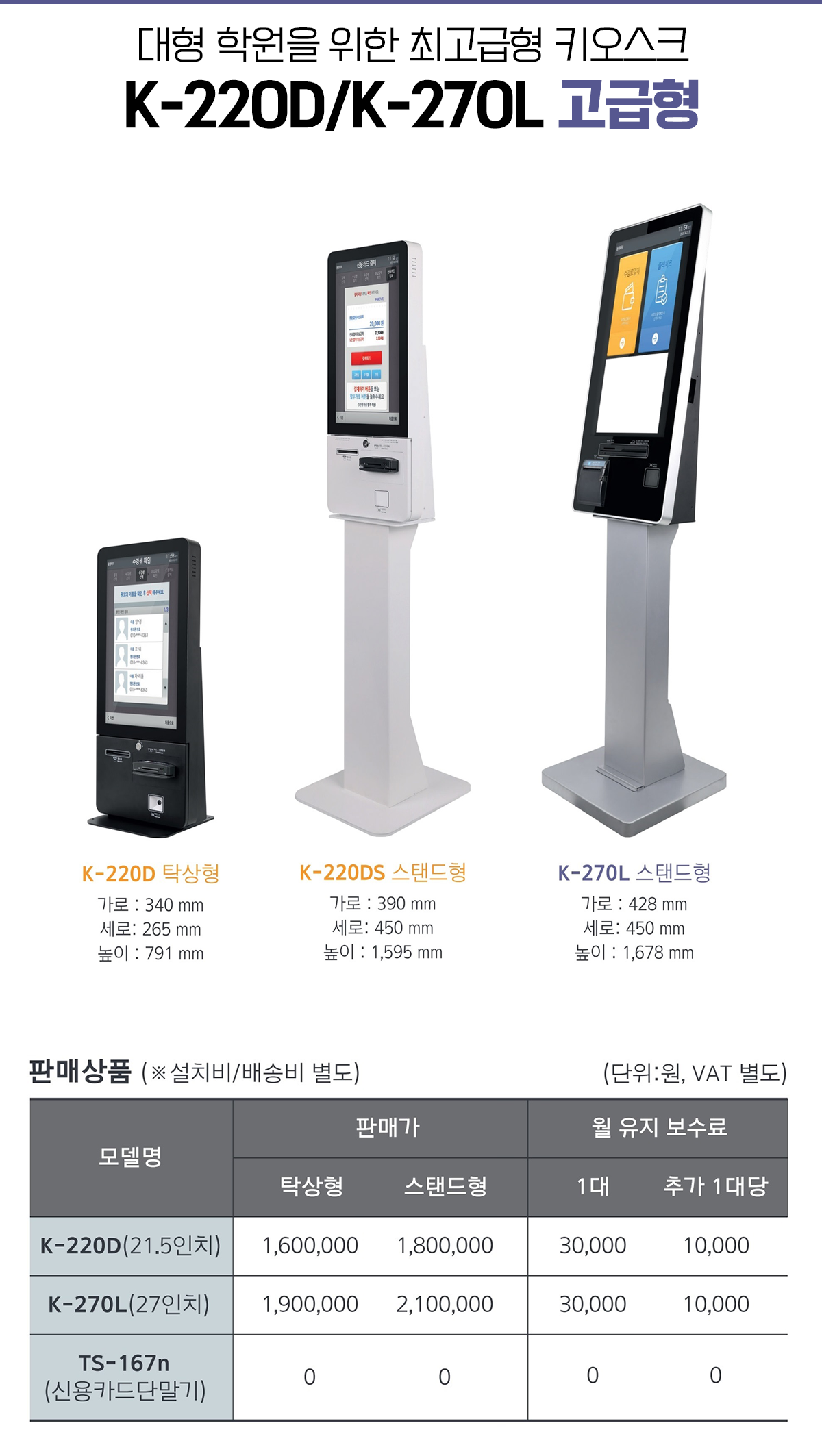 K-220D/K-270L 고급형